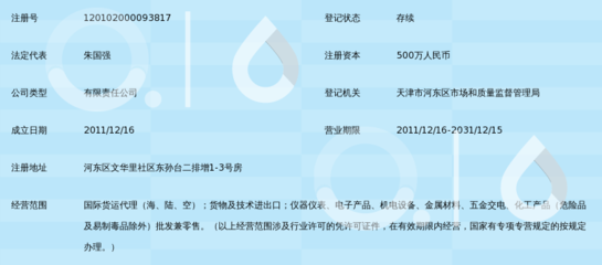 天津市荣航国际货运代理 专业物流服务的卓越之选