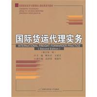 《国际货运代理实务（修订第二版）》的核心要义与教学定位——评顾永才教材的应用价值