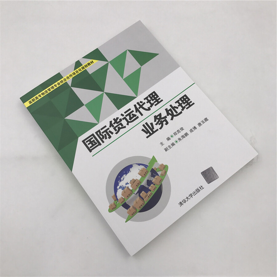 国际货运代理业务处理课程优化路径探析 基于高职物流管理专业校企合作的视角